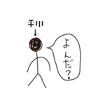 棒人間for「平川」。（個別スタンプ：37）