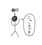 棒人間for「藤村」。（個別スタンプ：9）