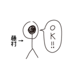 棒人間for「藤村」。（個別スタンプ：27）