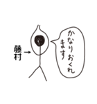 棒人間for「藤村」。（個別スタンプ：31）