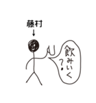 棒人間for「藤村」。（個別スタンプ：39）