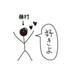 棒人間for「藤村」。（個別スタンプ：40）