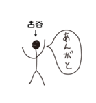 棒人間for「古谷」。（個別スタンプ：1）