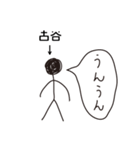 棒人間for「古谷」。（個別スタンプ：2）