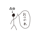 棒人間for「古谷」。（個別スタンプ：5）