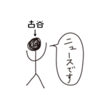 棒人間for「古谷」。（個別スタンプ：9）