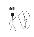棒人間for「古谷」。（個別スタンプ：11）