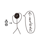 棒人間for「古谷」。（個別スタンプ：16）