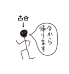 棒人間for「古谷」。（個別スタンプ：19）
