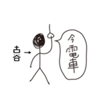 棒人間for「古谷」。（個別スタンプ：20）
