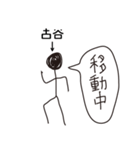 棒人間for「古谷」。（個別スタンプ：21）