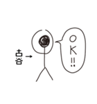 棒人間for「古谷」。（個別スタンプ：27）