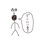 棒人間for「古谷」。（個別スタンプ：35）