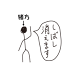 棒人間for「緒方」。（個別スタンプ：10）
