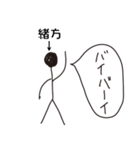 棒人間for「緒方」。（個別スタンプ：11）