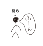 棒人間for「緒方」。（個別スタンプ：12）