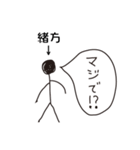 棒人間for「緒方」。（個別スタンプ：15）