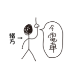 棒人間for「緒方」。（個別スタンプ：20）