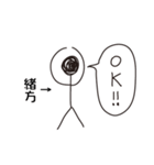 棒人間for「緒方」。（個別スタンプ：27）