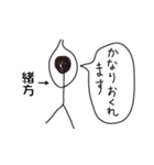 棒人間for「緒方」。（個別スタンプ：31）