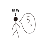 棒人間for「緒方」。（個別スタンプ：34）