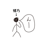棒人間for「緒方」。（個別スタンプ：38）