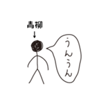 棒人間for「青柳」。（個別スタンプ：2）