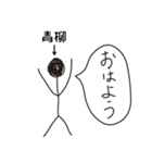 棒人間for「青柳」。（個別スタンプ：4）