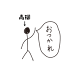 棒人間for「青柳」。（個別スタンプ：5）
