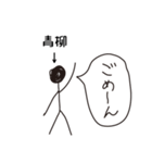 棒人間for「青柳」。（個別スタンプ：7）