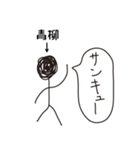 棒人間for「青柳」。（個別スタンプ：8）