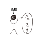 棒人間for「青柳」。（個別スタンプ：9）