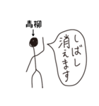 棒人間for「青柳」。（個別スタンプ：10）