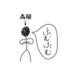棒人間for「青柳」。（個別スタンプ：13）