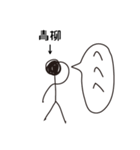 棒人間for「青柳」。（個別スタンプ：14）