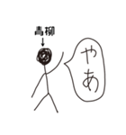 棒人間for「青柳」。（個別スタンプ：17）
