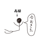 棒人間for「青柳」。（個別スタンプ：18）