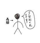 棒人間for「青柳」。（個別スタンプ：24）
