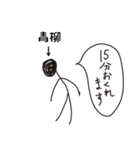 棒人間for「青柳」。（個別スタンプ：26）
