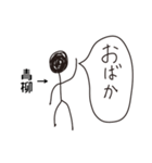 棒人間for「青柳」。（個別スタンプ：30）
