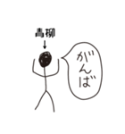 棒人間for「青柳」。（個別スタンプ：32）