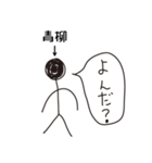 棒人間for「青柳」。（個別スタンプ：37）