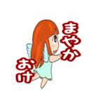 まやか専用スタンプ。（個別スタンプ：6）