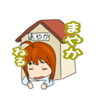 まやか専用スタンプ。（個別スタンプ：16）