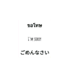 タイ 英語 日本語（個別スタンプ：3）