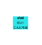 タイ 英語 日本語（個別スタンプ：4）