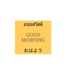 タイ 英語 日本語（個別スタンプ：6）