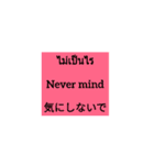 タイ 英語 日本語（個別スタンプ：7）