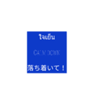 タイ 英語 日本語（個別スタンプ：14）