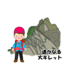 日本百名山 登山女子 北アルプス0118e（個別スタンプ：32）